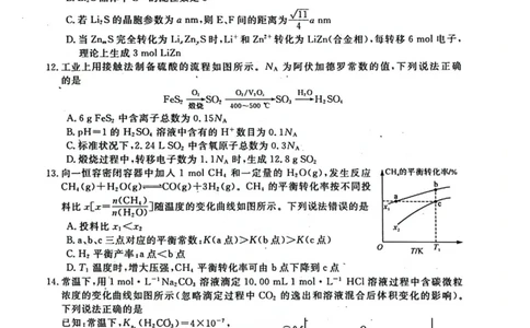 河池市2024年秋季学期高三期末学业水平质量检测化学_2025年1月_250118广西壮族自治区河池市2024年秋季学期高三期末学业水平质量检测（全科）