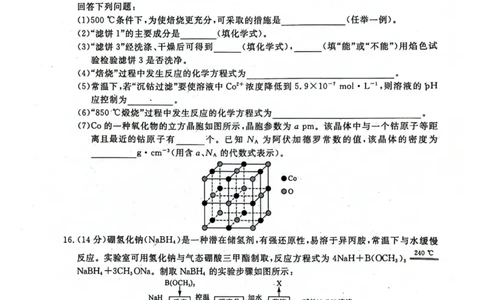 河池市2024年秋季学期高三期末学业水平质量检测化学_2025年1月_250118广西壮族自治区河池市2024年秋季学期高三期末学业水平质量检测（全科）