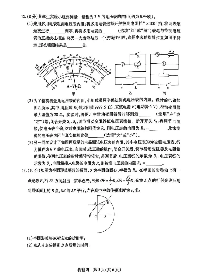 物理试卷_2025年3月_250331名校学术联盟&middot;高考模拟信息卷&冲刺卷&预测卷（全科）_2025届名校学术联盟高三下学期模拟冲刺物理试题（四）