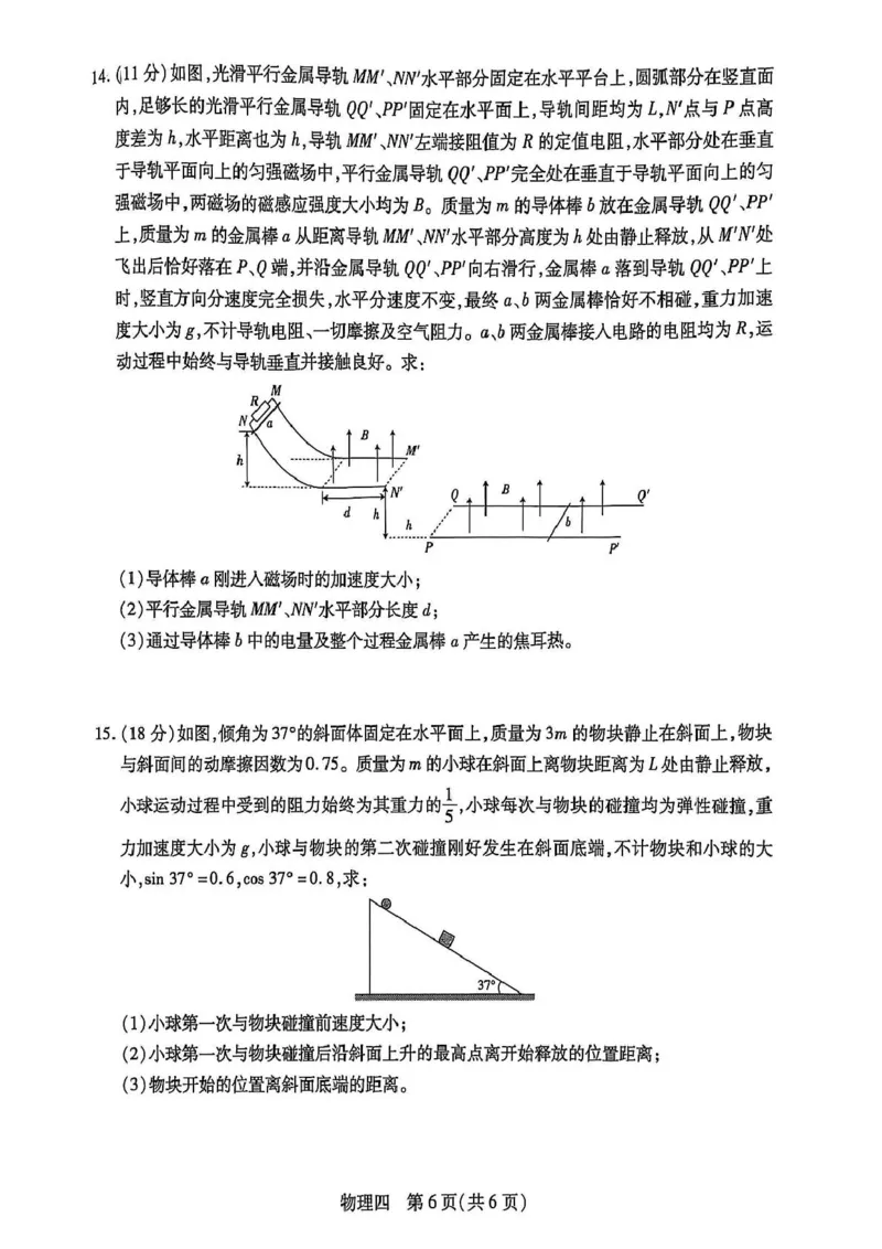 物理试卷_2025年3月_250331名校学术联盟&middot;高考模拟信息卷&冲刺卷&预测卷（全科）_2025届名校学术联盟高三下学期模拟冲刺物理试题（四）