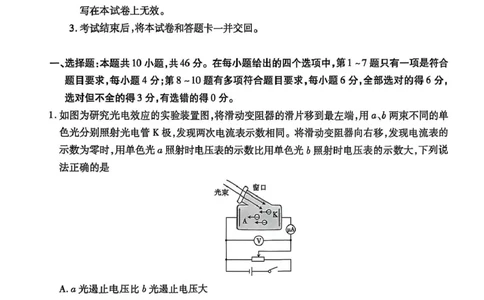 物理试卷_2025年3月_250331名校学术联盟&middot;高考模拟信息卷&冲刺卷&预测卷（全科）_2025届名校学术联盟高三下学期模拟冲刺物理试题（四）
