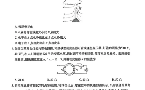 物理试卷_2025年3月_250331名校学术联盟&middot;高考模拟信息卷&冲刺卷&预测卷（全科）_2025届名校学术联盟高三下学期模拟冲刺物理试题（四）