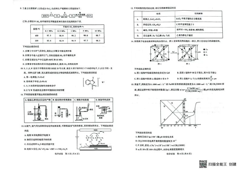 湖北省高中名校联盟2025届高三第三次联合测评化学_2025年2月_250208湖北省圆创高中名校联盟2025届高三第三次联合测评（全科）_湖北省圆创高中名校联盟2025届高三第三次联合测评化学
