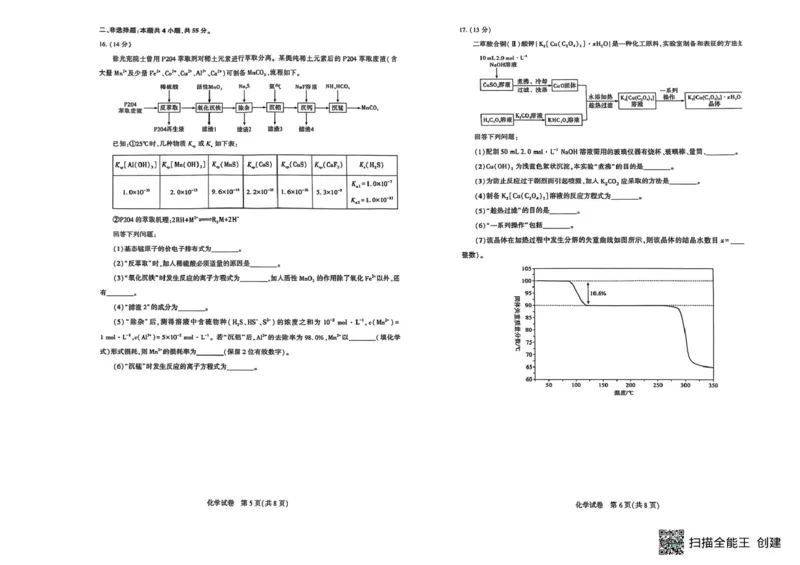 湖北省高中名校联盟2025届高三第三次联合测评化学_2025年2月_250208湖北省圆创高中名校联盟2025届高三第三次联合测评（全科）_湖北省圆创高中名校联盟2025届高三第三次联合测评化学