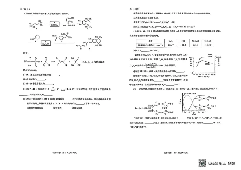 湖北省高中名校联盟2025届高三第三次联合测评化学_2025年2月_250208湖北省圆创高中名校联盟2025届高三第三次联合测评（全科）_湖北省圆创高中名校联盟2025届高三第三次联合测评化学