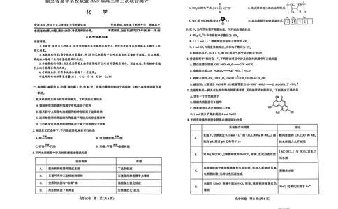 湖北省高中名校联盟2025届高三第三次联合测评化学_2025年2月_250208湖北省圆创高中名校联盟2025届高三第三次联合测评（全科）_湖北省圆创高中名校联盟2025届高三第三次联合测评化学