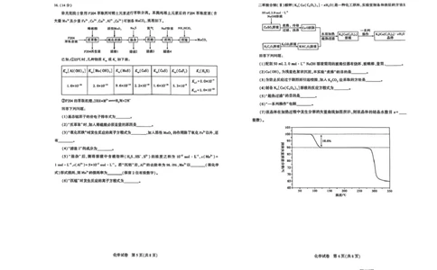 湖北省高中名校联盟2025届高三第三次联合测评化学_2025年2月_250208湖北省圆创高中名校联盟2025届高三第三次联合测评（全科）_湖北省圆创高中名校联盟2025届高三第三次联合测评化学