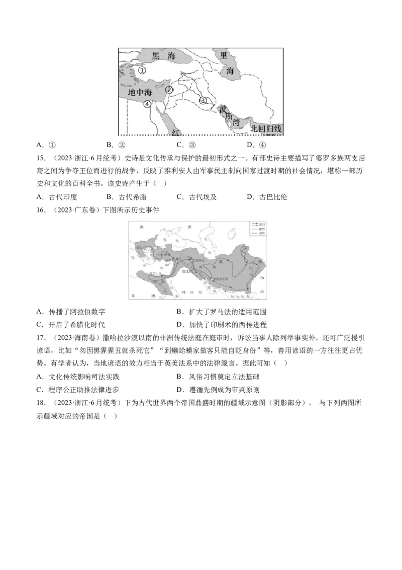 专题09古代文明的产生、发展与中古时期的世界（原卷卷）_近10年高考真题汇编（必刷）_十年（2014-2024）高考历史真题分项汇编（全国通用）