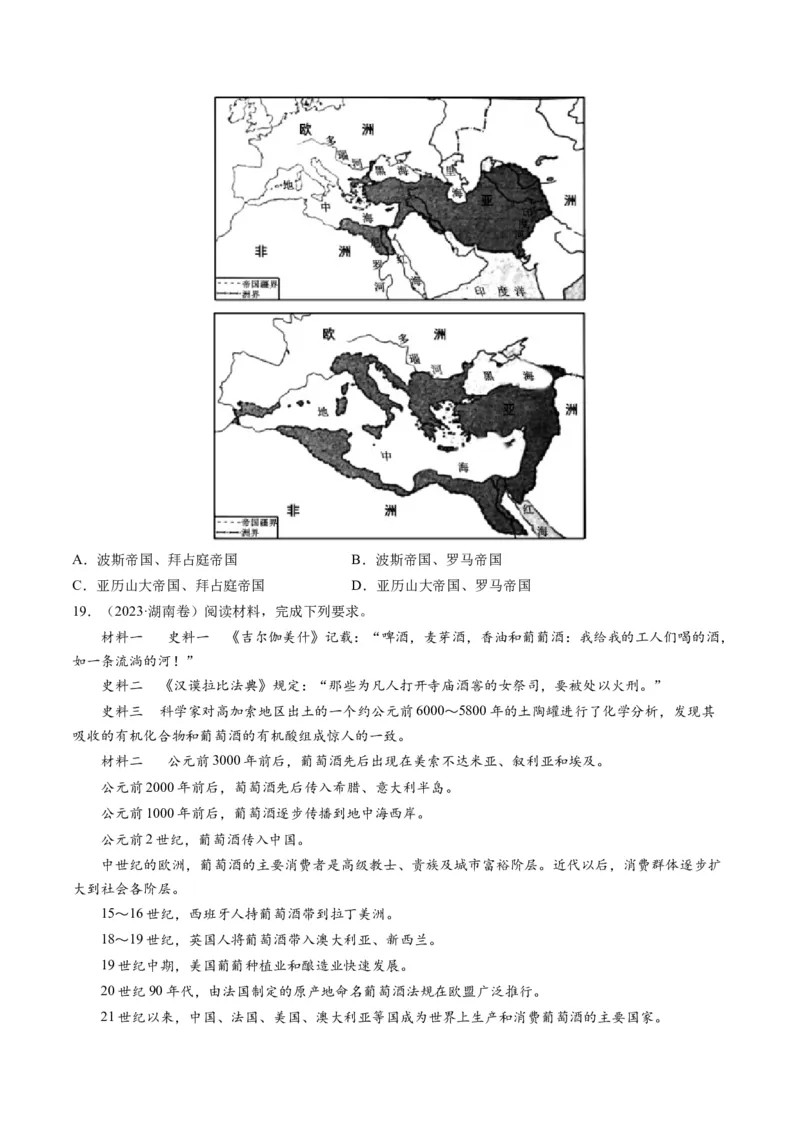 专题09古代文明的产生、发展与中古时期的世界（原卷卷）_近10年高考真题汇编（必刷）_十年（2014-2024）高考历史真题分项汇编（全国通用）