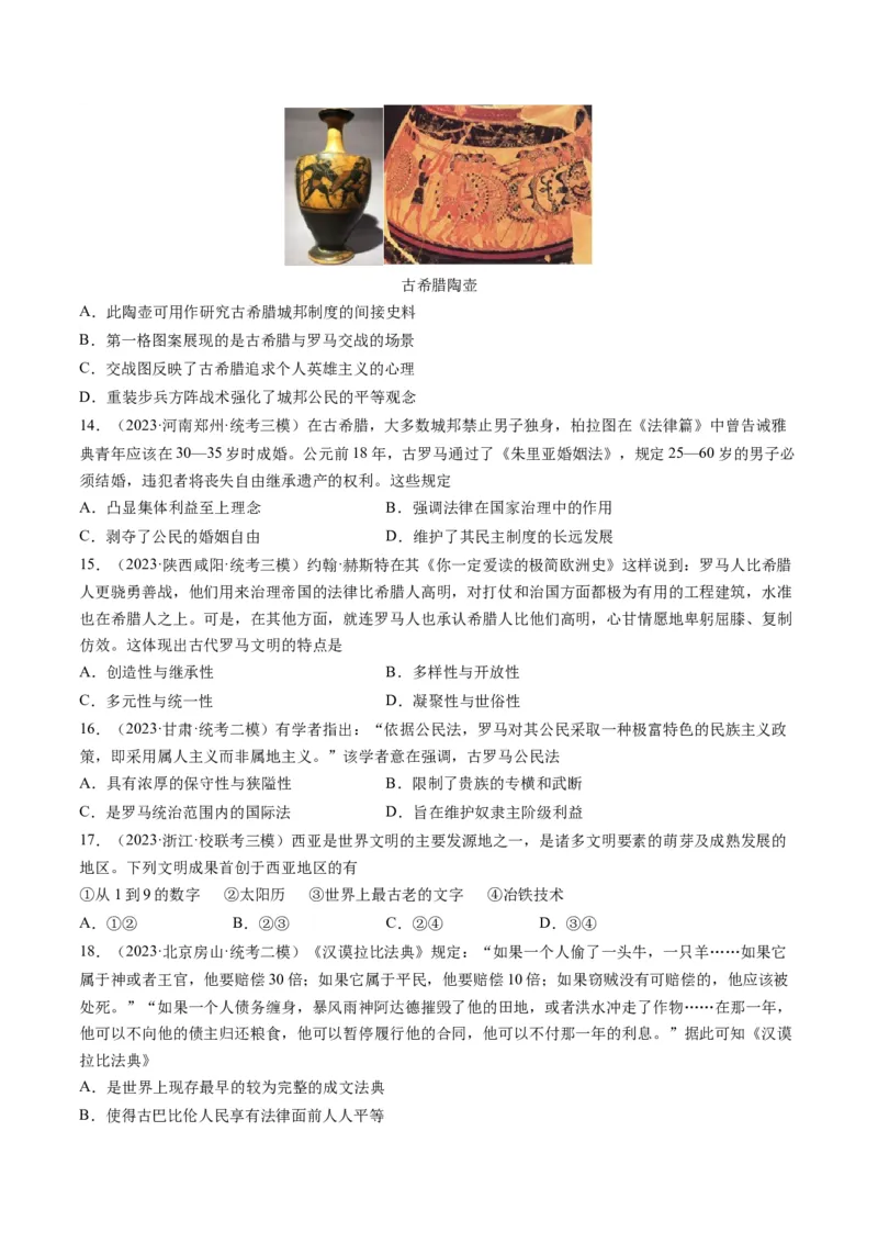 专题09古代文明的产生、发展与中古时期的世界（原卷卷）_近10年高考真题汇编（必刷）_十年（2014-2024）高考历史真题分项汇编（全国通用）