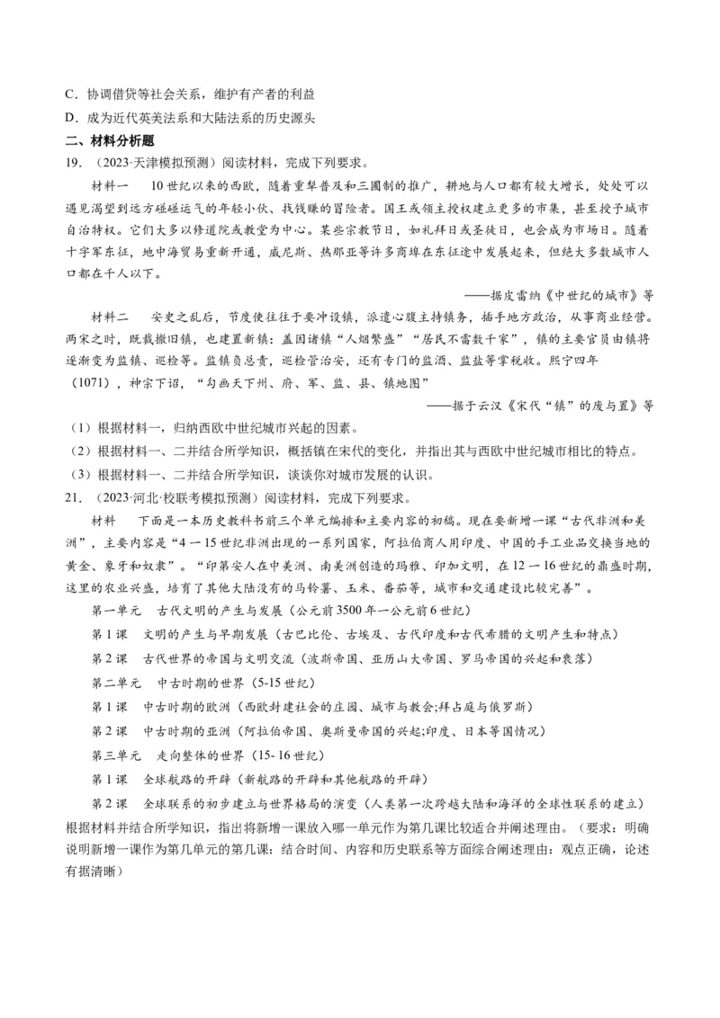 专题09古代文明的产生、发展与中古时期的世界（原卷卷）_近10年高考真题汇编（必刷）_十年（2014-2024）高考历史真题分项汇编（全国通用）