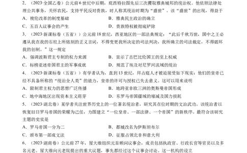 专题09古代文明的产生、发展与中古时期的世界（原卷卷）_近10年高考真题汇编（必刷）_十年（2014-2024）高考历史真题分项汇编（全国通用）