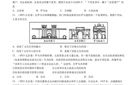 专题09古代文明的产生、发展与中古时期的世界（原卷卷）_近10年高考真题汇编（必刷）_十年（2014-2024）高考历史真题分项汇编（全国通用）