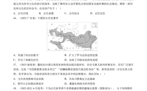 专题09古代文明的产生、发展与中古时期的世界（原卷卷）_近10年高考真题汇编（必刷）_十年（2014-2024）高考历史真题分项汇编（全国通用）