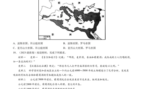 专题09古代文明的产生、发展与中古时期的世界（原卷卷）_近10年高考真题汇编（必刷）_十年（2014-2024）高考历史真题分项汇编（全国通用）
