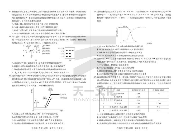 陕西、山西省天一小高考2024-2025学年（下）高三第三次考试生物_2025年4月_250411陕西、山西省天一小高考2024-2025学年（下）高三第三次考试（全科）