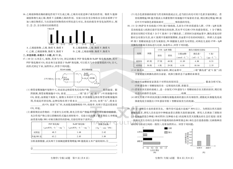 陕西、山西省天一小高考2024-2025学年（下）高三第三次考试生物_2025年4月_250411陕西、山西省天一小高考2024-2025学年（下）高三第三次考试（全科）