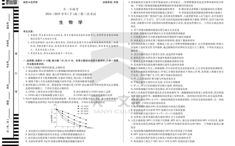 陕西、山西省天一小高考2024-2025学年（下）高三第三次考试生物_2025年4月_250411陕西、山西省天一小高考2024-2025学年（下）高三第三次考试（全科）