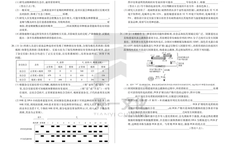 陕西、山西省天一小高考2024-2025学年（下）高三第三次考试生物_2025年4月_250411陕西、山西省天一小高考2024-2025学年（下）高三第三次考试（全科）
