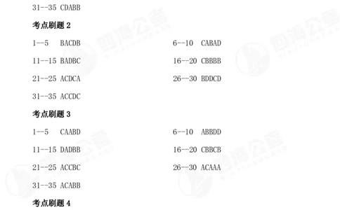四海26海海刷资料分析题本-答案汇总_2026考公资料_（01）花生十三_04刷题班2026年省考四海行测2000题海海刷(1)_01.资料分析刷题_答案