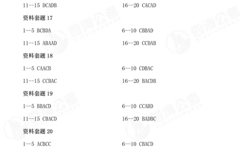 四海26海海刷资料分析题本-答案汇总_2026考公资料_（01）花生十三_04刷题班2026年省考四海行测2000题海海刷(1)_01.资料分析刷题_答案