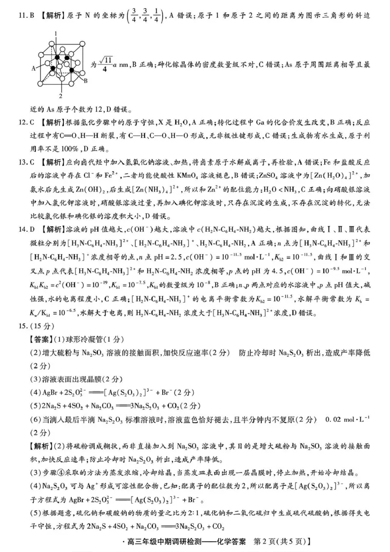 琢名小渔名校联考2026届高三年级中期调研检测化学答案_2025年11月_251119河北省琢名小渔名校联考2026届高三年级中期调研检测（全科）