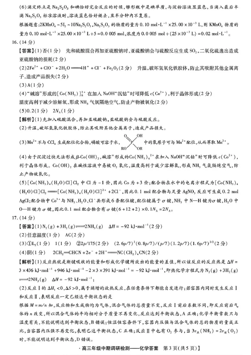 琢名小渔名校联考2026届高三年级中期调研检测化学答案_2025年11月_251119河北省琢名小渔名校联考2026届高三年级中期调研检测（全科）