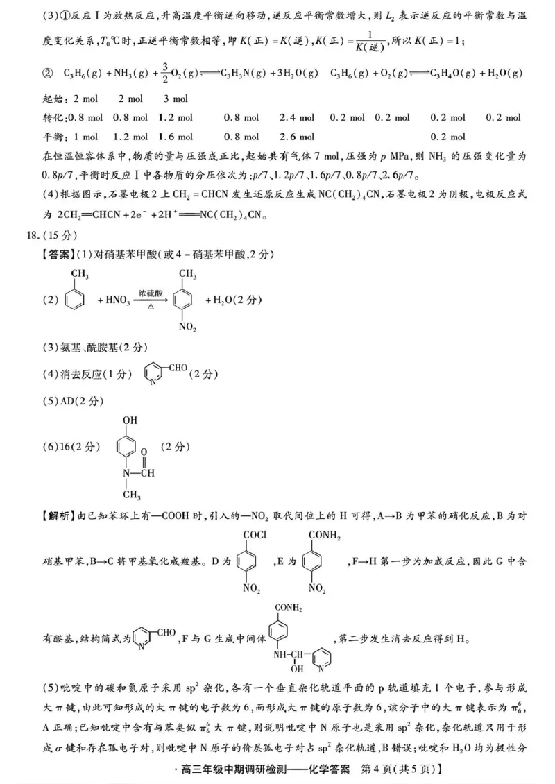 琢名小渔名校联考2026届高三年级中期调研检测化学答案_2025年11月_251119河北省琢名小渔名校联考2026届高三年级中期调研检测（全科）