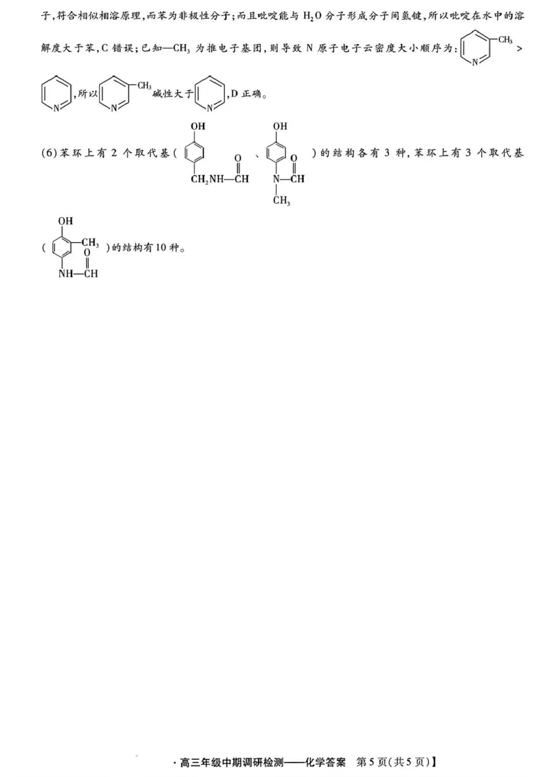 琢名小渔名校联考2026届高三年级中期调研检测化学答案_2025年11月_251119河北省琢名小渔名校联考2026届高三年级中期调研检测（全科）