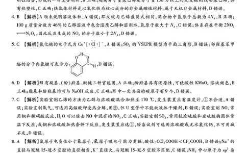 琢名小渔名校联考2026届高三年级中期调研检测化学答案_2025年11月_251119河北省琢名小渔名校联考2026届高三年级中期调研检测（全科）