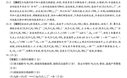 琢名小渔名校联考2026届高三年级中期调研检测化学答案_2025年11月_251119河北省琢名小渔名校联考2026届高三年级中期调研检测（全科）