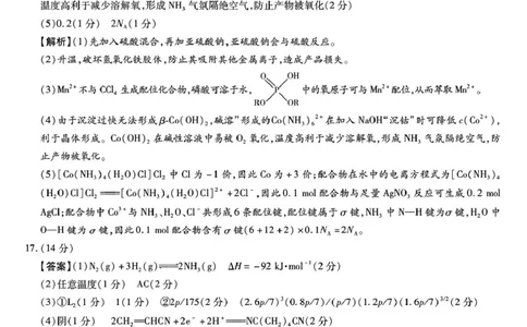 琢名小渔名校联考2026届高三年级中期调研检测化学答案_2025年11月_251119河北省琢名小渔名校联考2026届高三年级中期调研检测（全科）