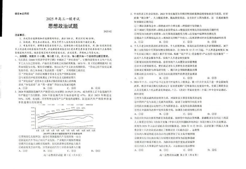 政治_2025年2月_250226山东省菏泽市2025年高三一模考试（全科）_2025届山东省菏泽市高三下学期一模考试政治