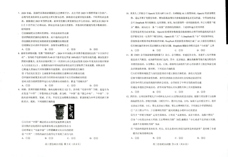 政治_2025年2月_250226山东省菏泽市2025年高三一模考试（全科）_2025届山东省菏泽市高三下学期一模考试政治