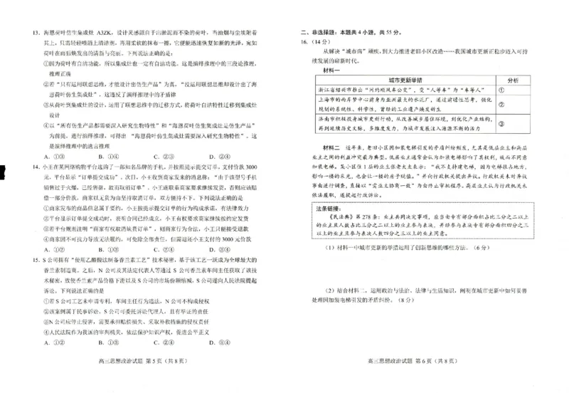 政治_2025年2月_250226山东省菏泽市2025年高三一模考试（全科）_2025届山东省菏泽市高三下学期一模考试政治