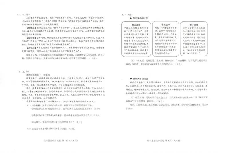 政治_2025年2月_250226山东省菏泽市2025年高三一模考试（全科）_2025届山东省菏泽市高三下学期一模考试政治