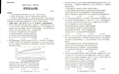 政治_2025年2月_250226山东省菏泽市2025年高三一模考试（全科）_2025届山东省菏泽市高三下学期一模考试政治
