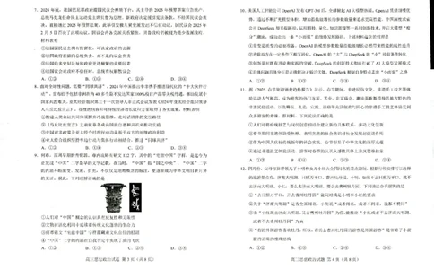 政治_2025年2月_250226山东省菏泽市2025年高三一模考试（全科）_2025届山东省菏泽市高三下学期一模考试政治