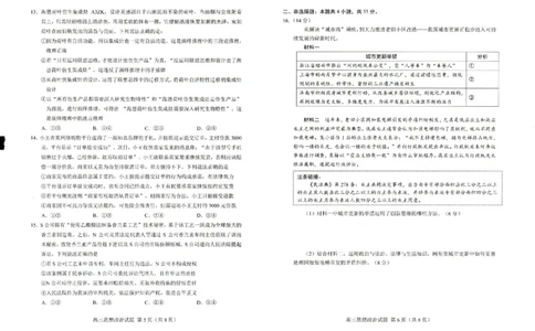 政治_2025年2月_250226山东省菏泽市2025年高三一模考试（全科）_2025届山东省菏泽市高三下学期一模考试政治