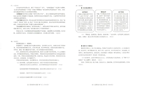 政治_2025年2月_250226山东省菏泽市2025年高三一模考试（全科）_2025届山东省菏泽市高三下学期一模考试政治