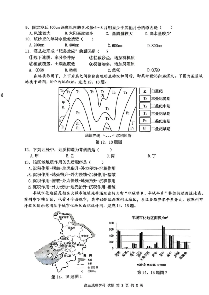 浙江省天域全国名校协作体2024-2025学年高三下学期3月月考地理+答案_2025年3月_250305浙江省天域全国名校协作体2024-2025学年高三下学期3月月考