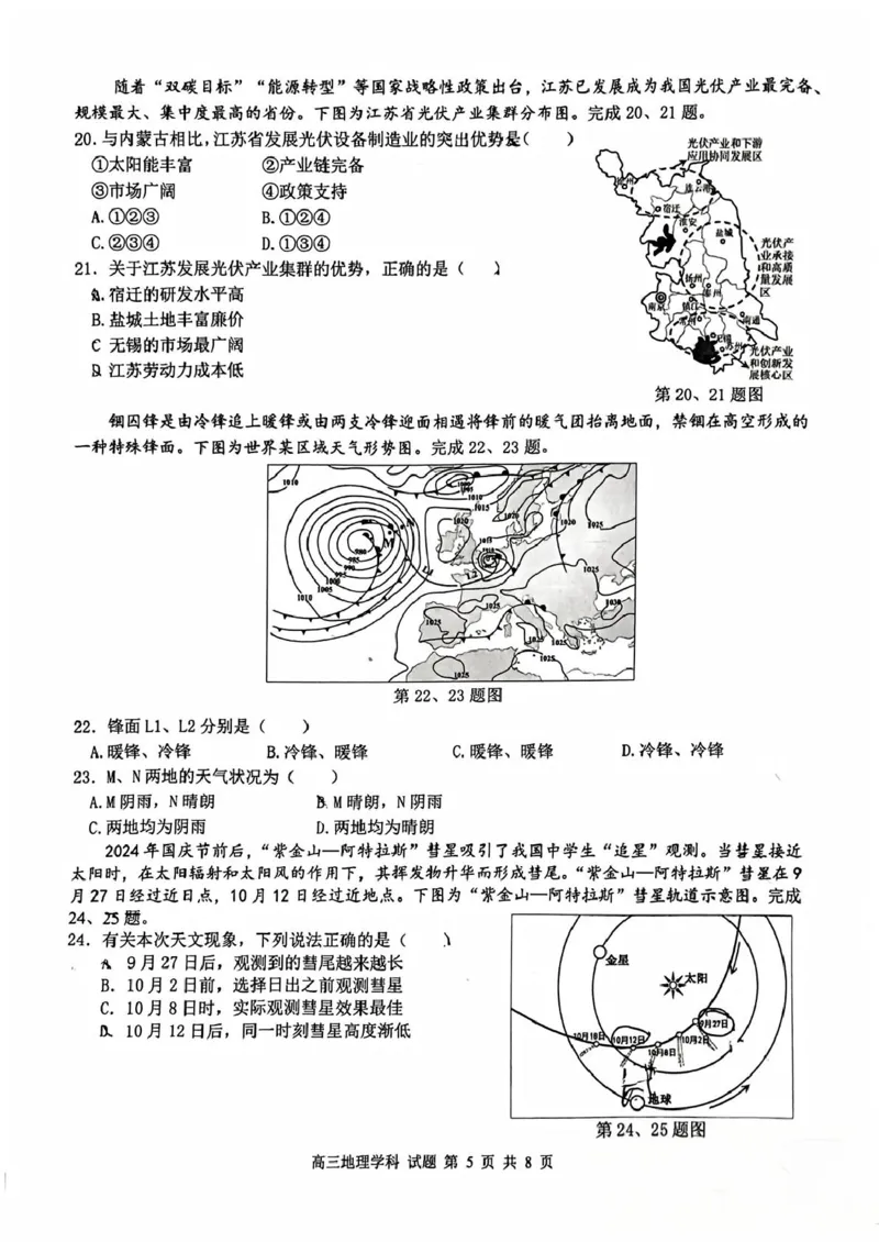 浙江省天域全国名校协作体2024-2025学年高三下学期3月月考地理+答案_2025年3月_250305浙江省天域全国名校协作体2024-2025学年高三下学期3月月考