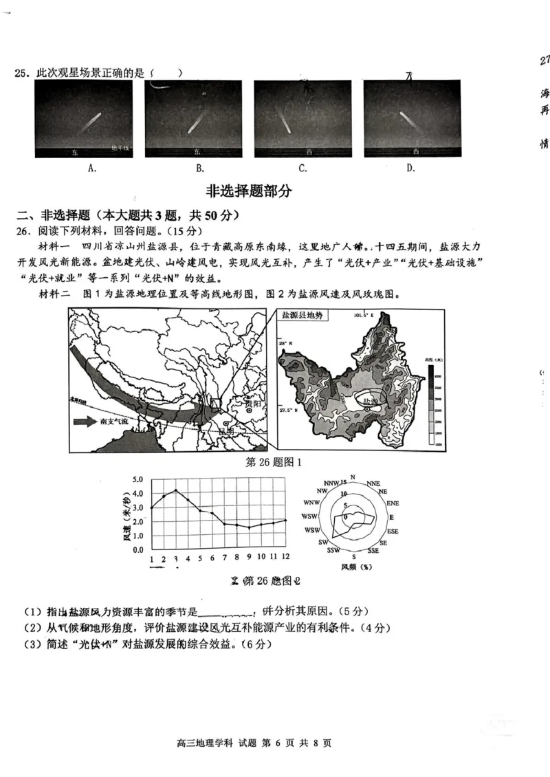 浙江省天域全国名校协作体2024-2025学年高三下学期3月月考地理+答案_2025年3月_250305浙江省天域全国名校协作体2024-2025学年高三下学期3月月考