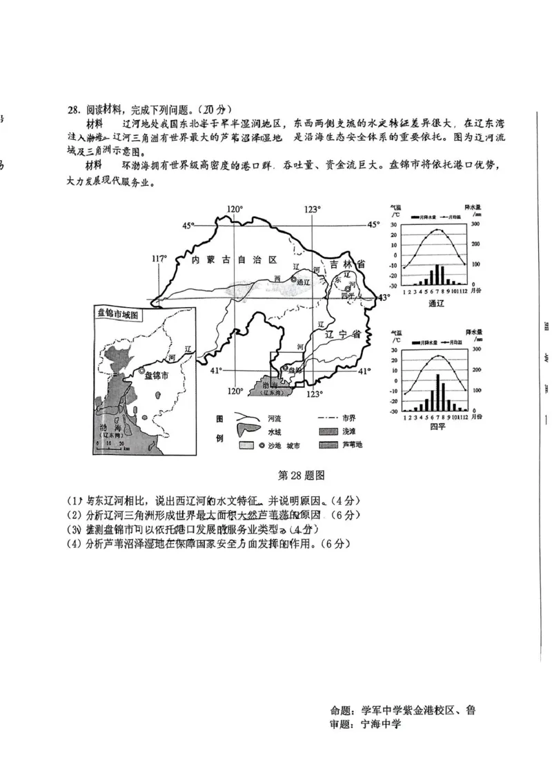 浙江省天域全国名校协作体2024-2025学年高三下学期3月月考地理+答案_2025年3月_250305浙江省天域全国名校协作体2024-2025学年高三下学期3月月考