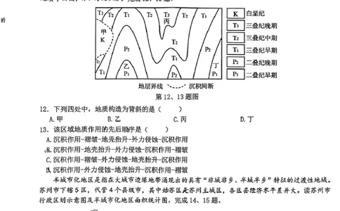 浙江省天域全国名校协作体2024-2025学年高三下学期3月月考地理+答案_2025年3月_250305浙江省天域全国名校协作体2024-2025学年高三下学期3月月考