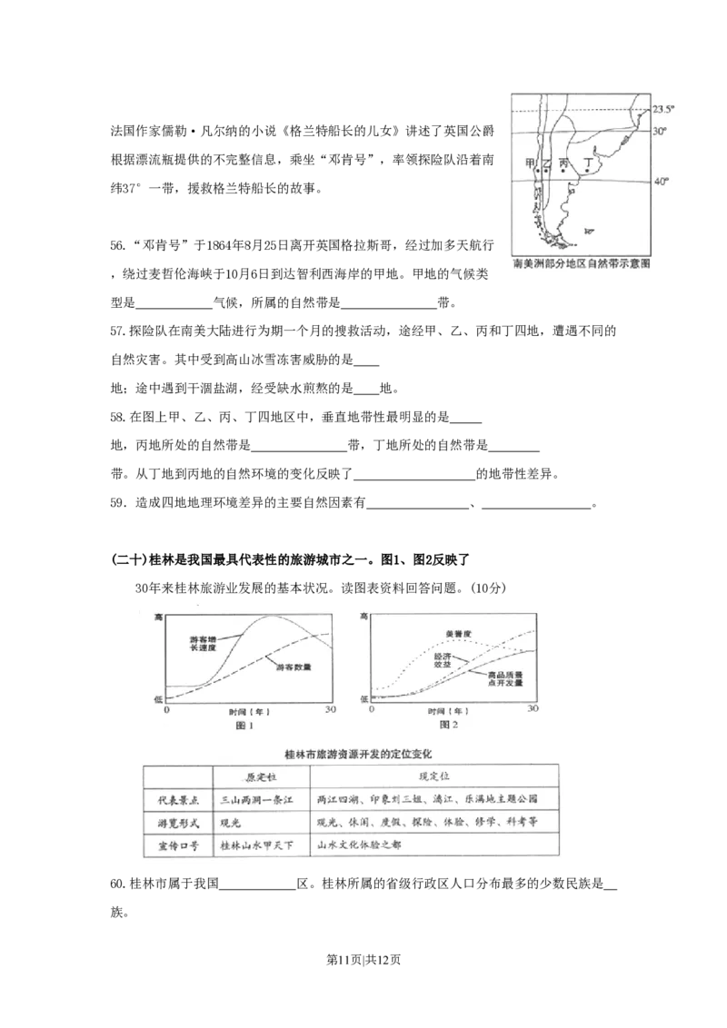 2009年高考地理试卷（上海）（空白卷）_地理历年高考真题_新&middot;PDF版2008-2025&middot;高考地理真题_地理（按试卷类型分类）2008-2025_自主命题卷&middot;地理（2008-2025）