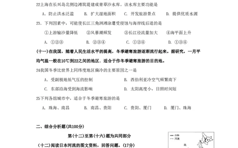 2009年高考地理试卷（上海）（空白卷）_地理历年高考真题_新&middot;PDF版2008-2025&middot;高考地理真题_地理（按试卷类型分类）2008-2025_自主命题卷&middot;地理（2008-2025）