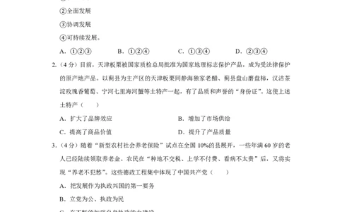 2010年高考政治试卷（天津）（空白卷）_政治历年高考真题_新&middot;PDF版2008-2025&middot;高考政治真题_政治（按年份分类）2008-2025_2010&middot;政治高考真题