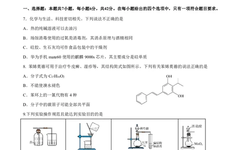 2024高途高中化学点睛卷全国甲卷OK_2024高考押题卷_132024高途全系列_26高途点睛卷_2024点睛密卷-化学