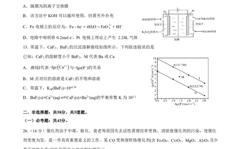 2024高途高中化学点睛卷全国甲卷OK_2024高考押题卷_132024高途全系列_26高途点睛卷_2024点睛密卷-化学